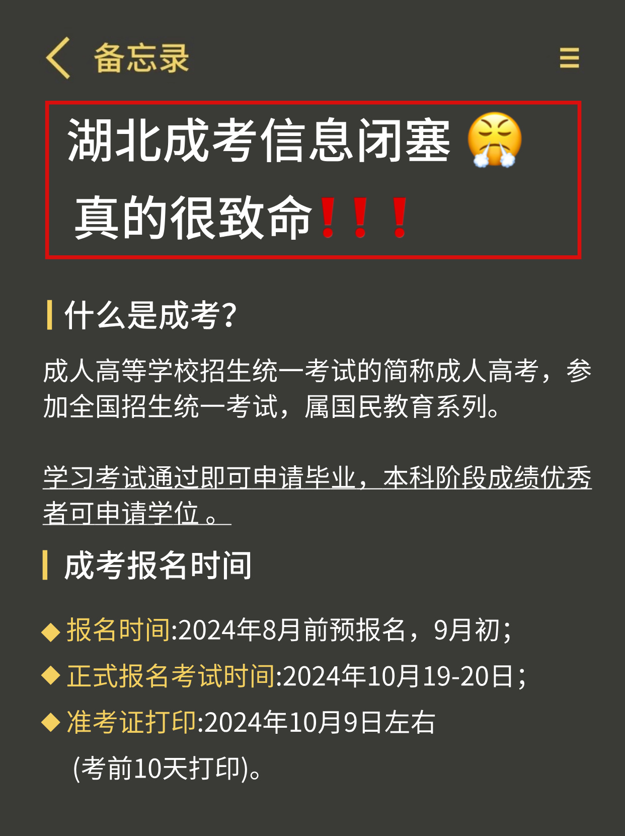 2024年湖北成考网上报名，需要满足哪些条件？