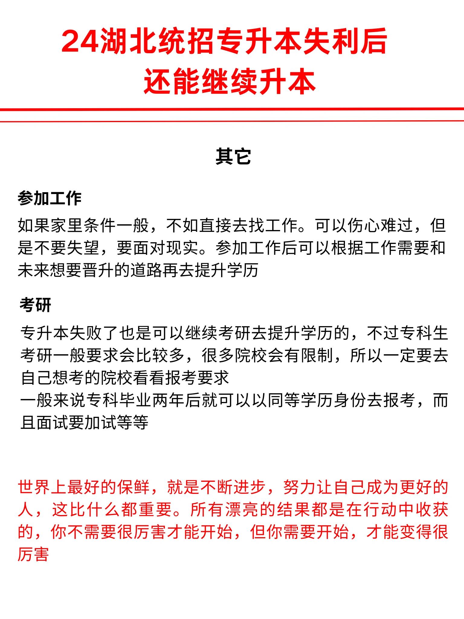 专升本失败了怎么办？不要放弃，你还有这些出路