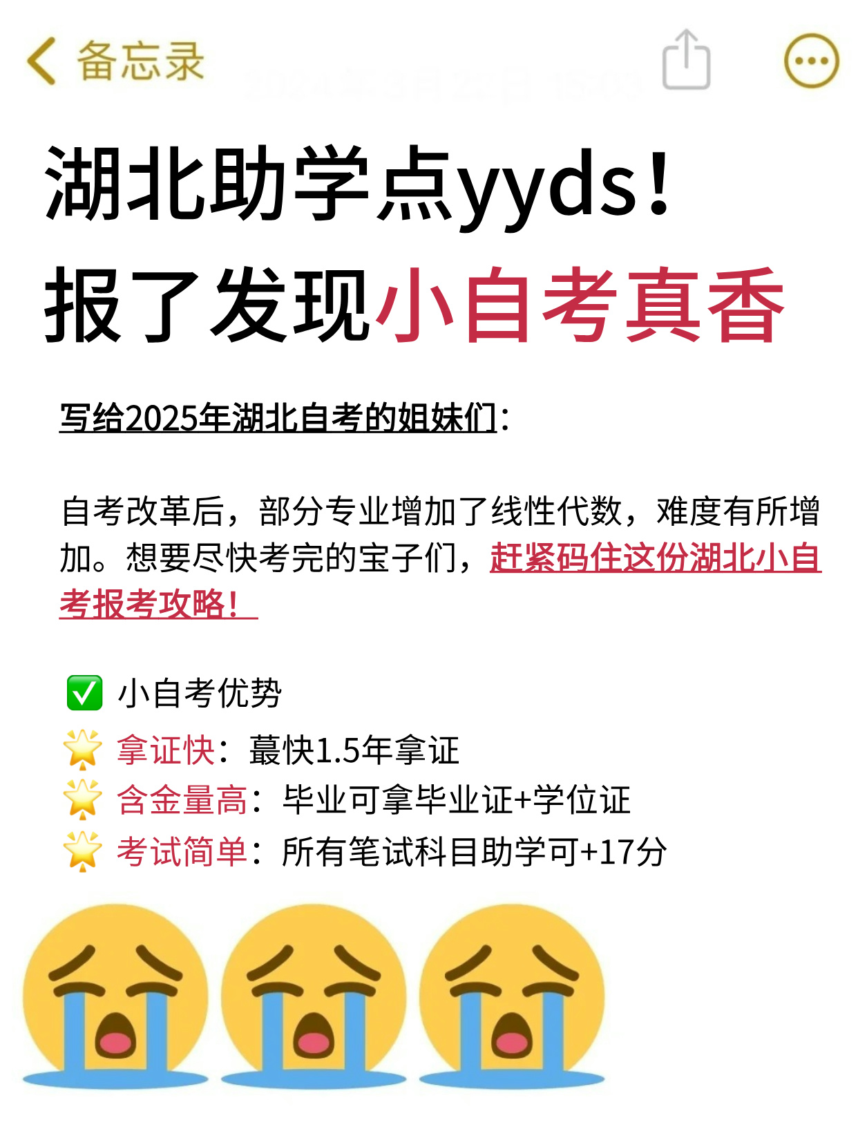 什么是湖北小自考助学点？如何找到正规自考助学点？