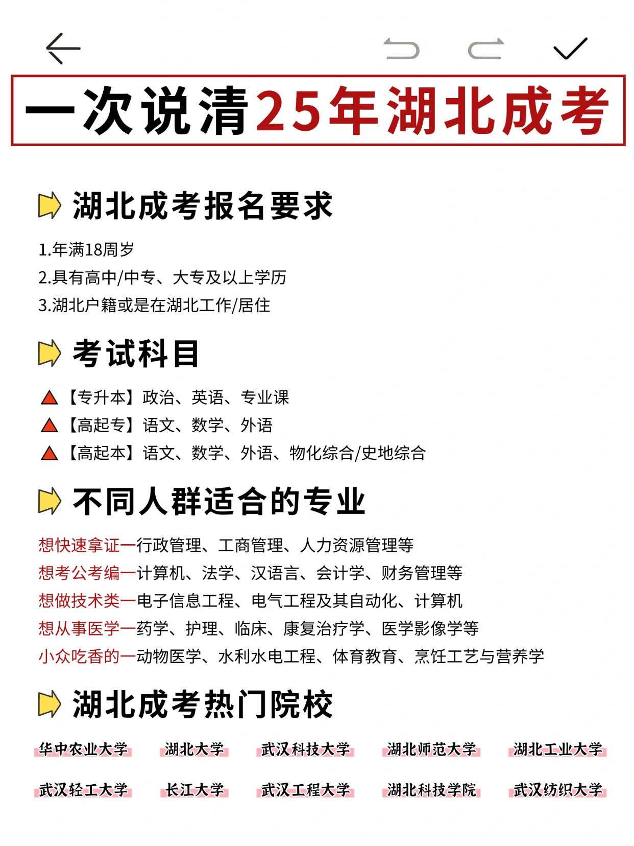 湖北成考报名攻略：避坑指南，助力学历提升