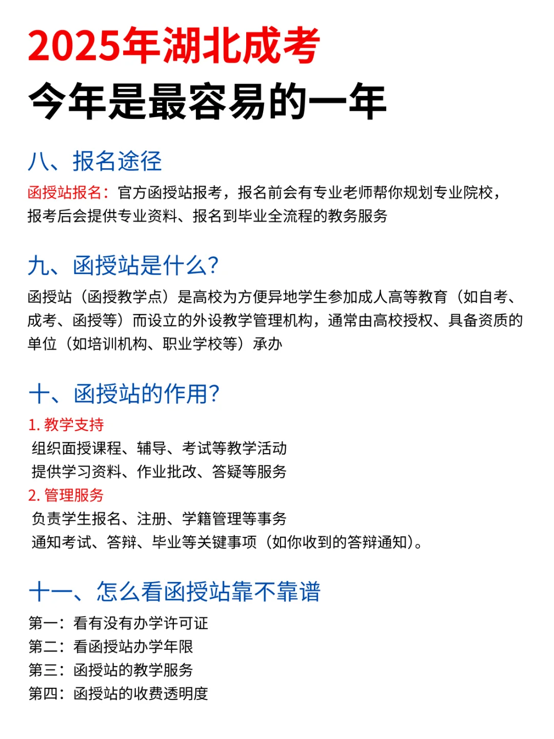 2025 年湖北成考是最简单的一年！抓紧时间报名啦！