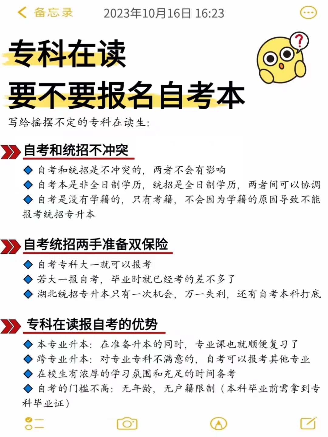 专科在读有必要自考本科吗？