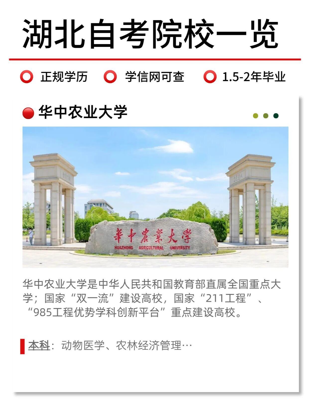 25年湖北小自考院校专业! 25年湖北小自考院校专业!