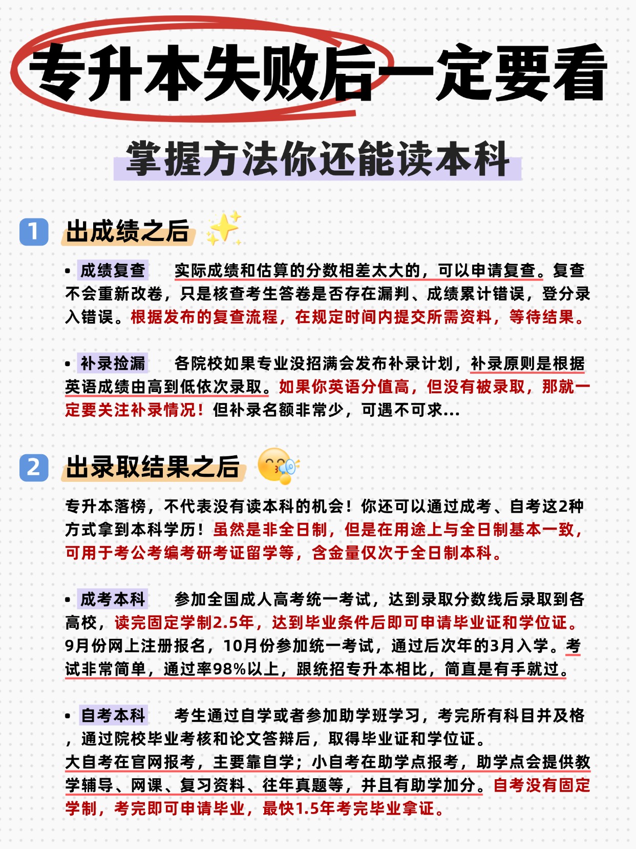 专升本成绩公布后的逆袭指南：3步操作助你圆梦本科  