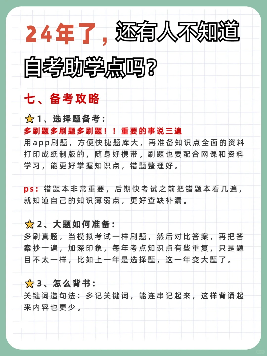 自考助学点怎么找，可以参考哪几点？