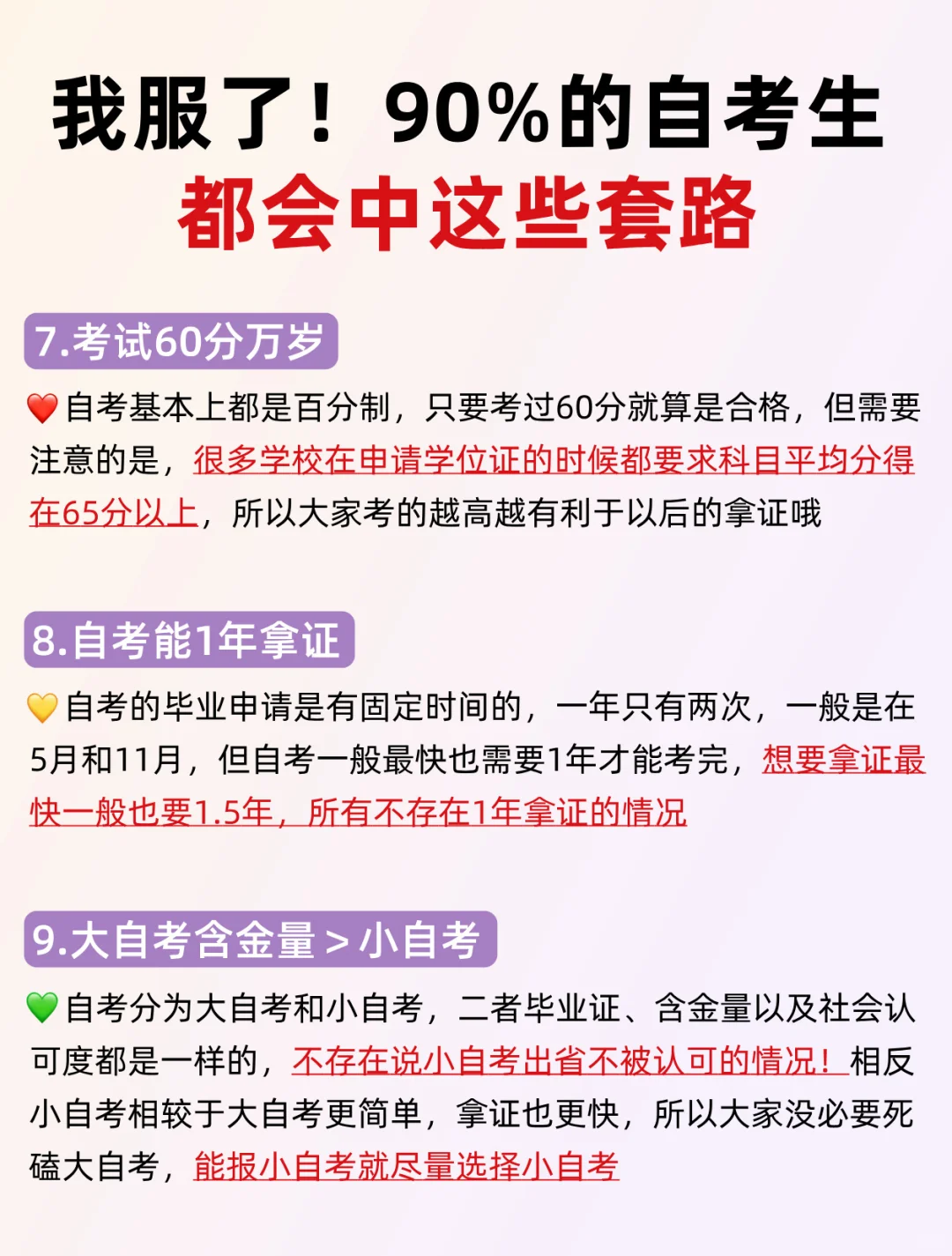 90％的自考考生都会中的自考套路！一定要避雷！