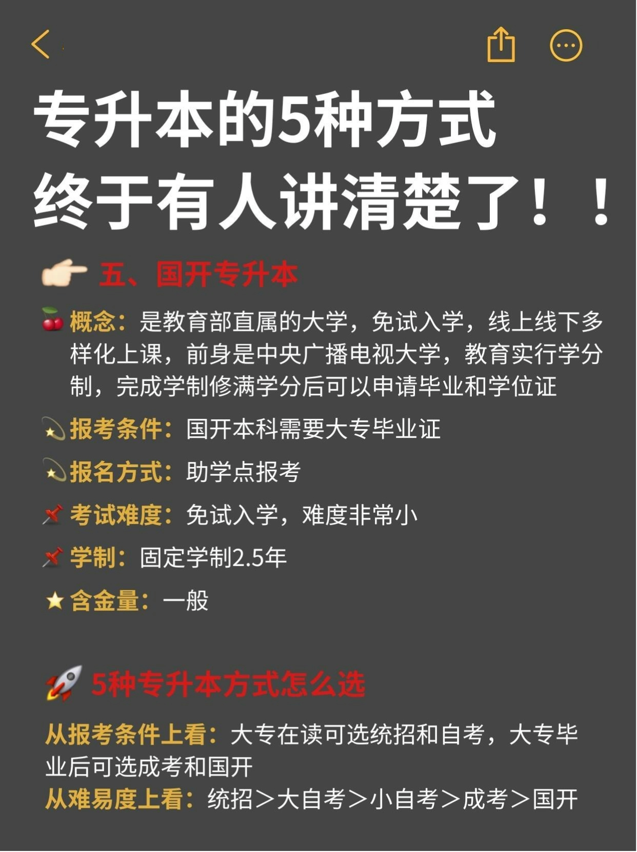 汇总！一文讲清楚专科升本科的5种方式！