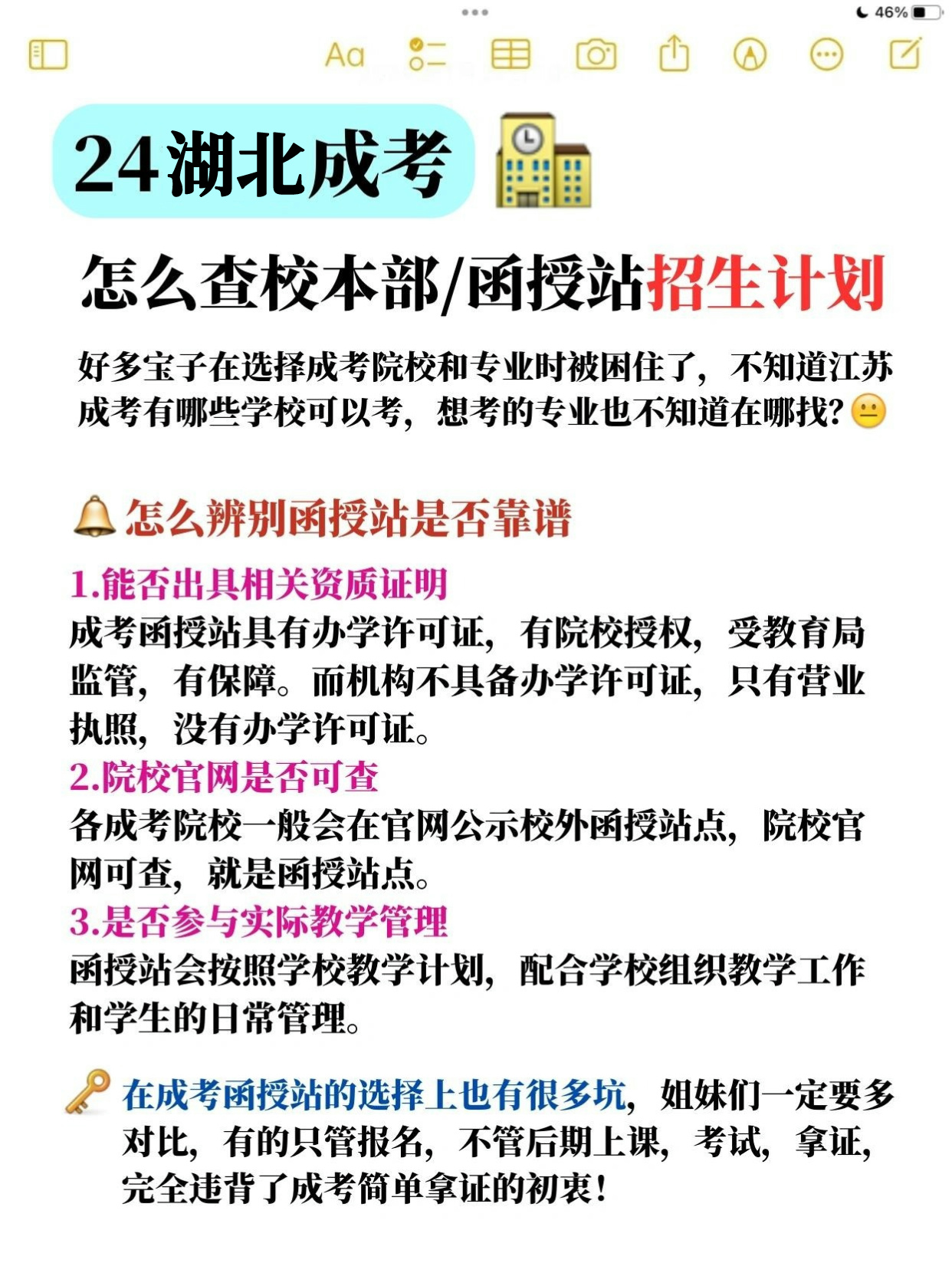 成考函授站报名入口在哪里？你一定要知道的报考干货！