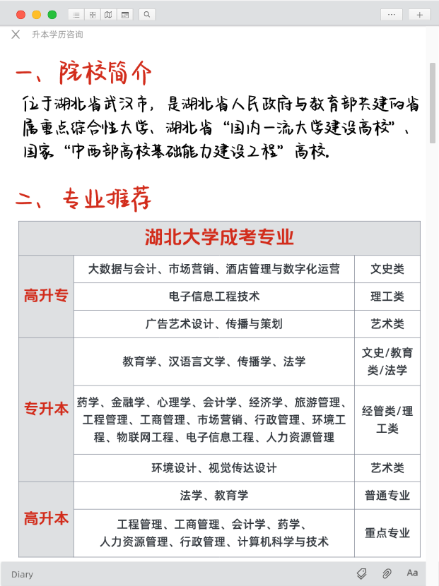 湖北大学成考：开启 2025 年学历提升新征程