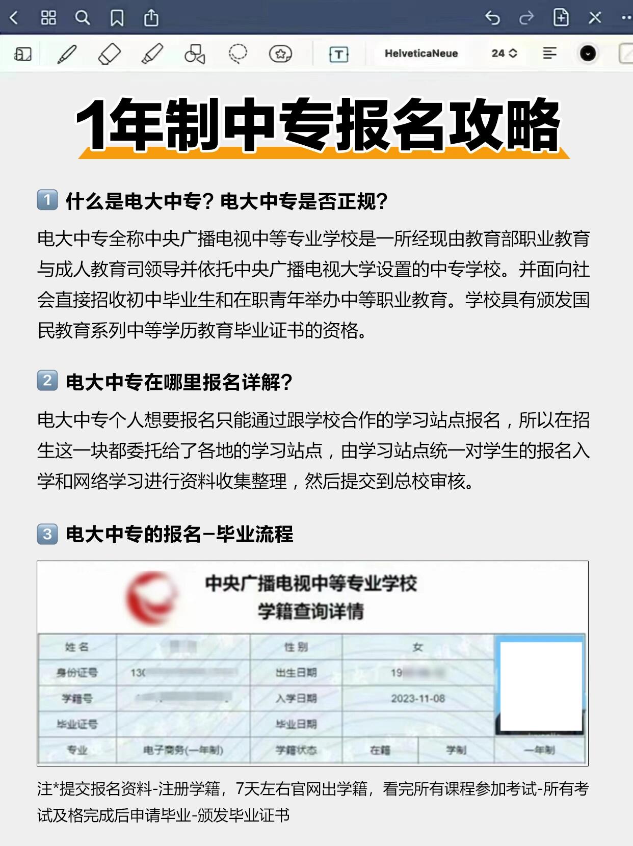 电大中专报名流程是什么？