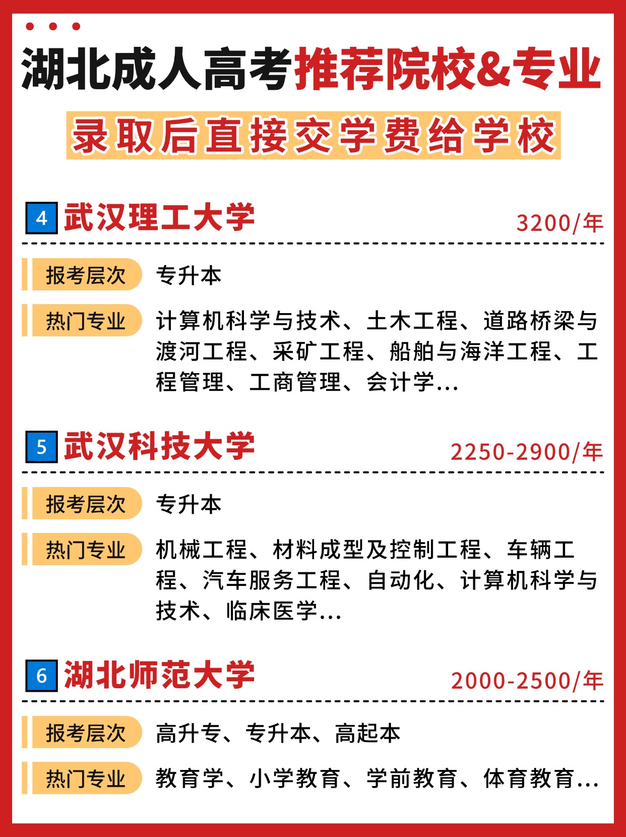 学信网可查！湖北成考热门院校盘点，上班族必看