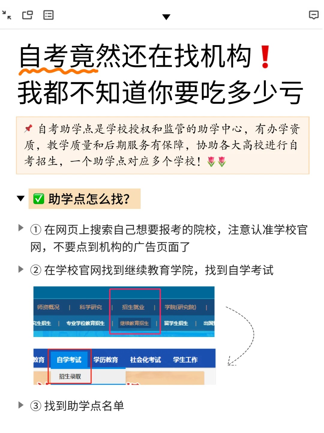 助学点VS机构！湖北小自考官方助学点怎么找？