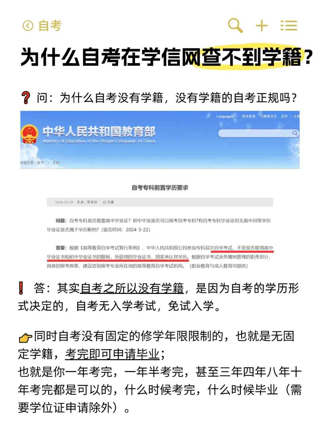 为什么自考在学信网上查不到学籍？