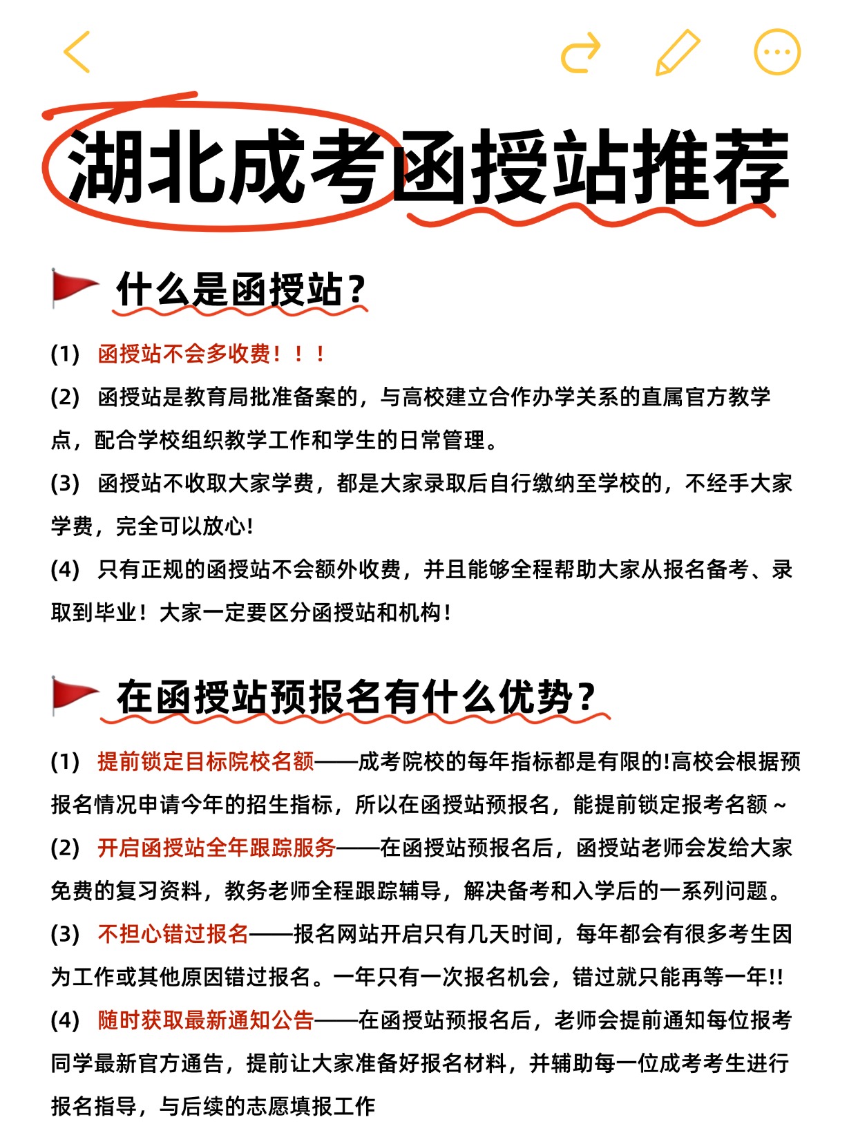 25年湖北成考指南：函授站报名优势与院校推荐  
