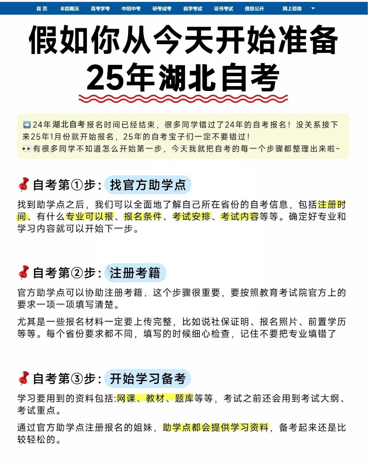 超清楚！25年湖北自考报名具体流程