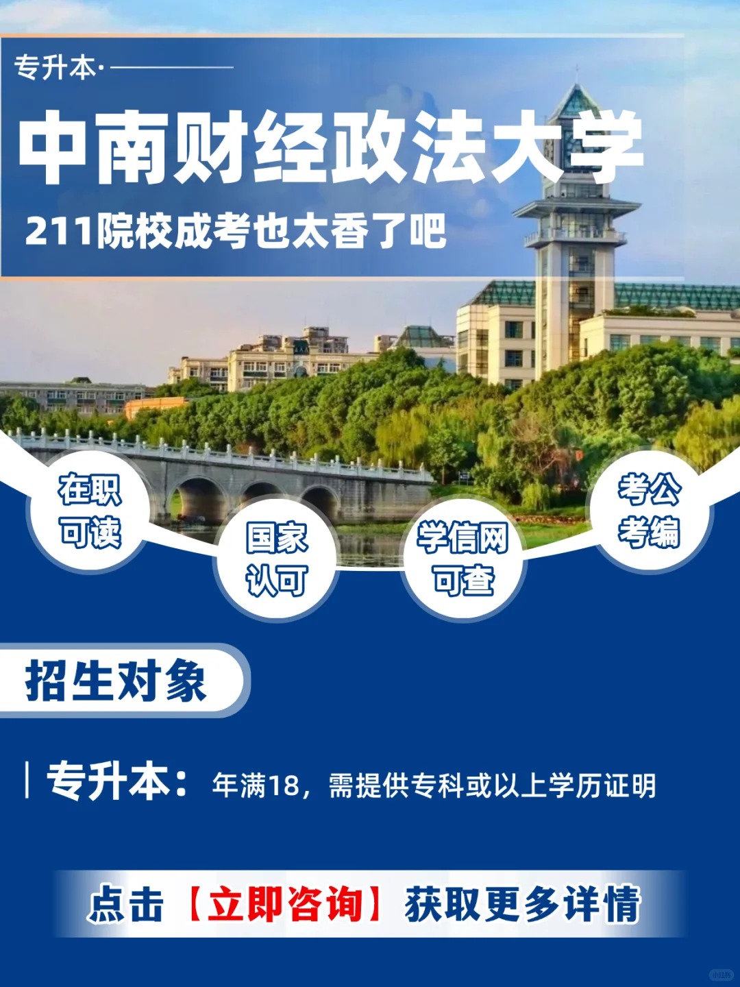 成考逆袭指南：中南财经政法大学开启名校人生