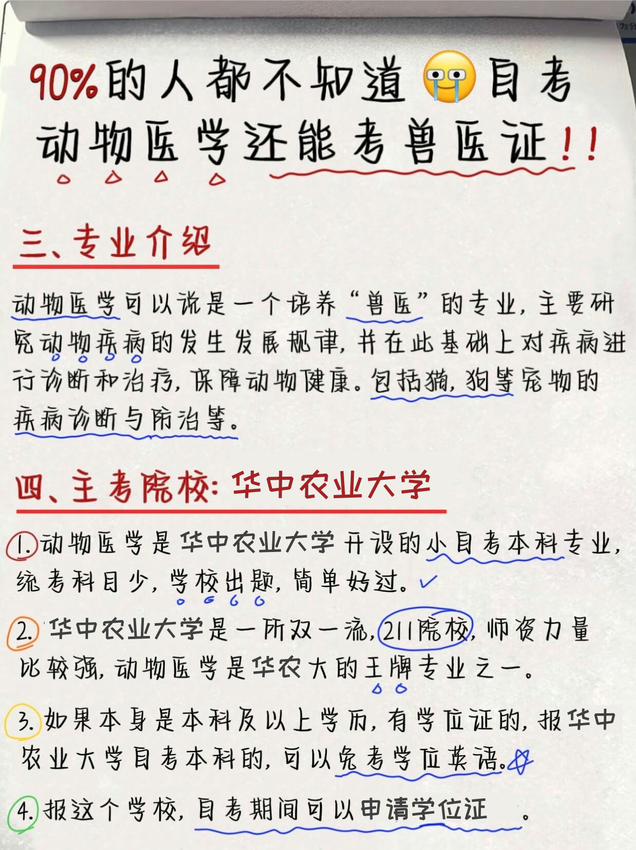 自考动物医学专业，简单易考！