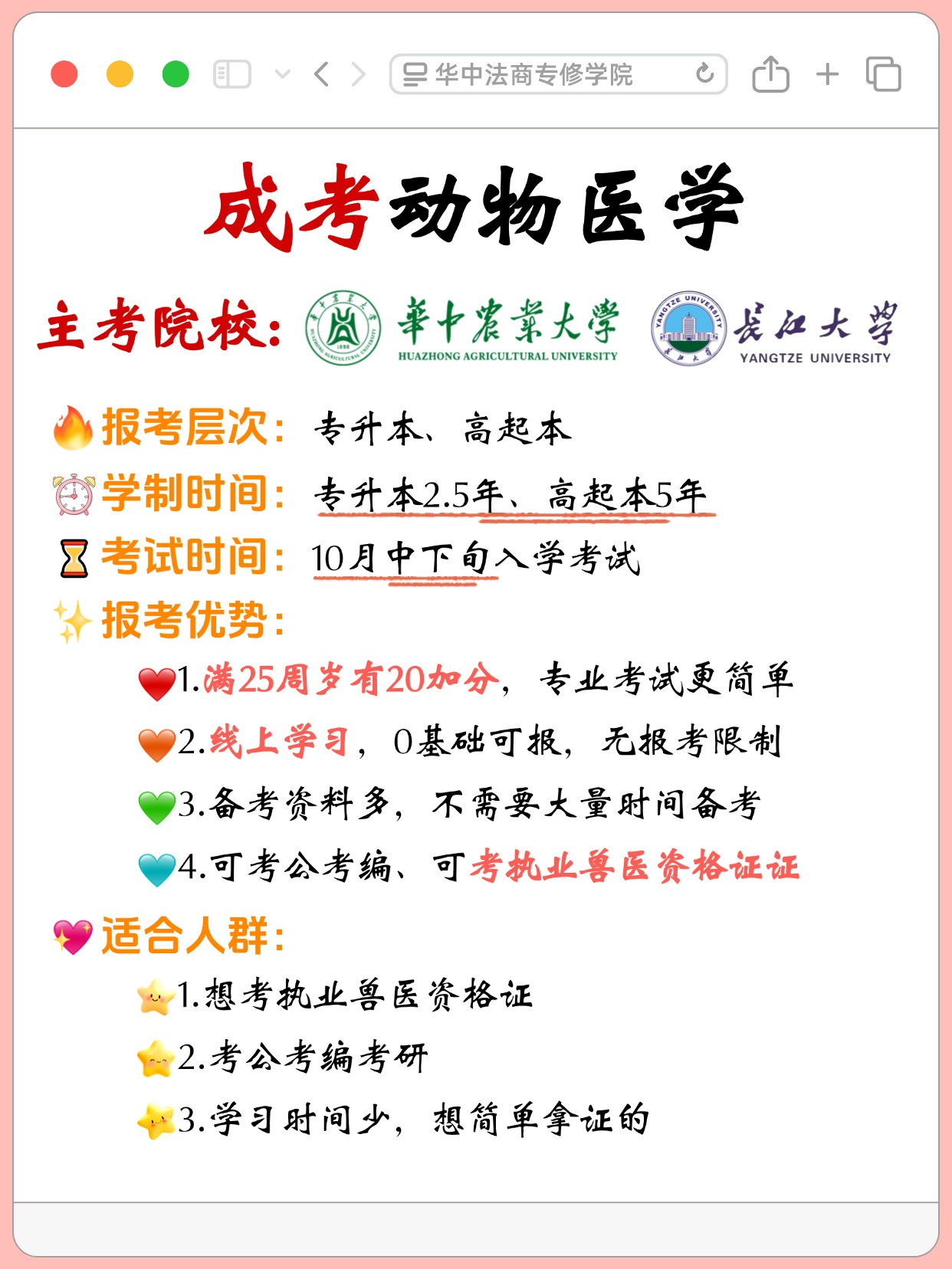 动物医学自考与成考，如何抉择？