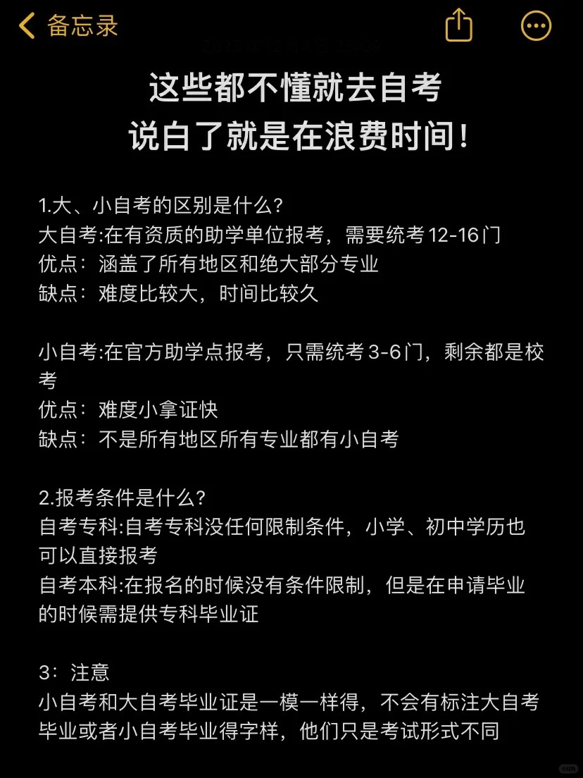 大自考和小自考的区别是什么？报名条件有哪些？