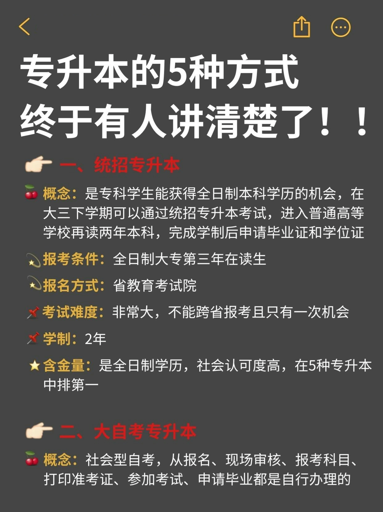 汇总！一文讲清楚专科升本科的5种方式！