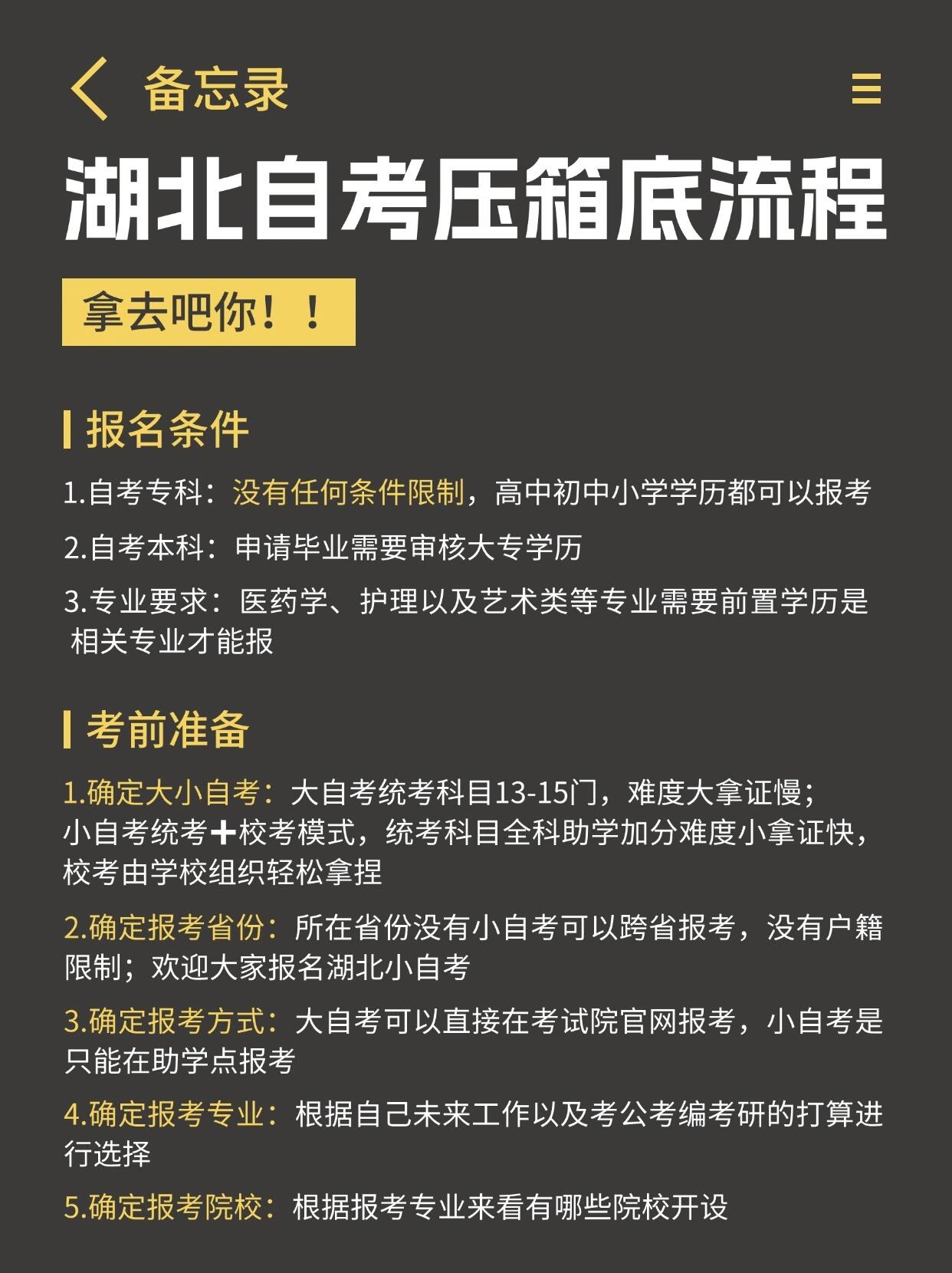 湖北小自考注册22日截止！压箱底流程来了~