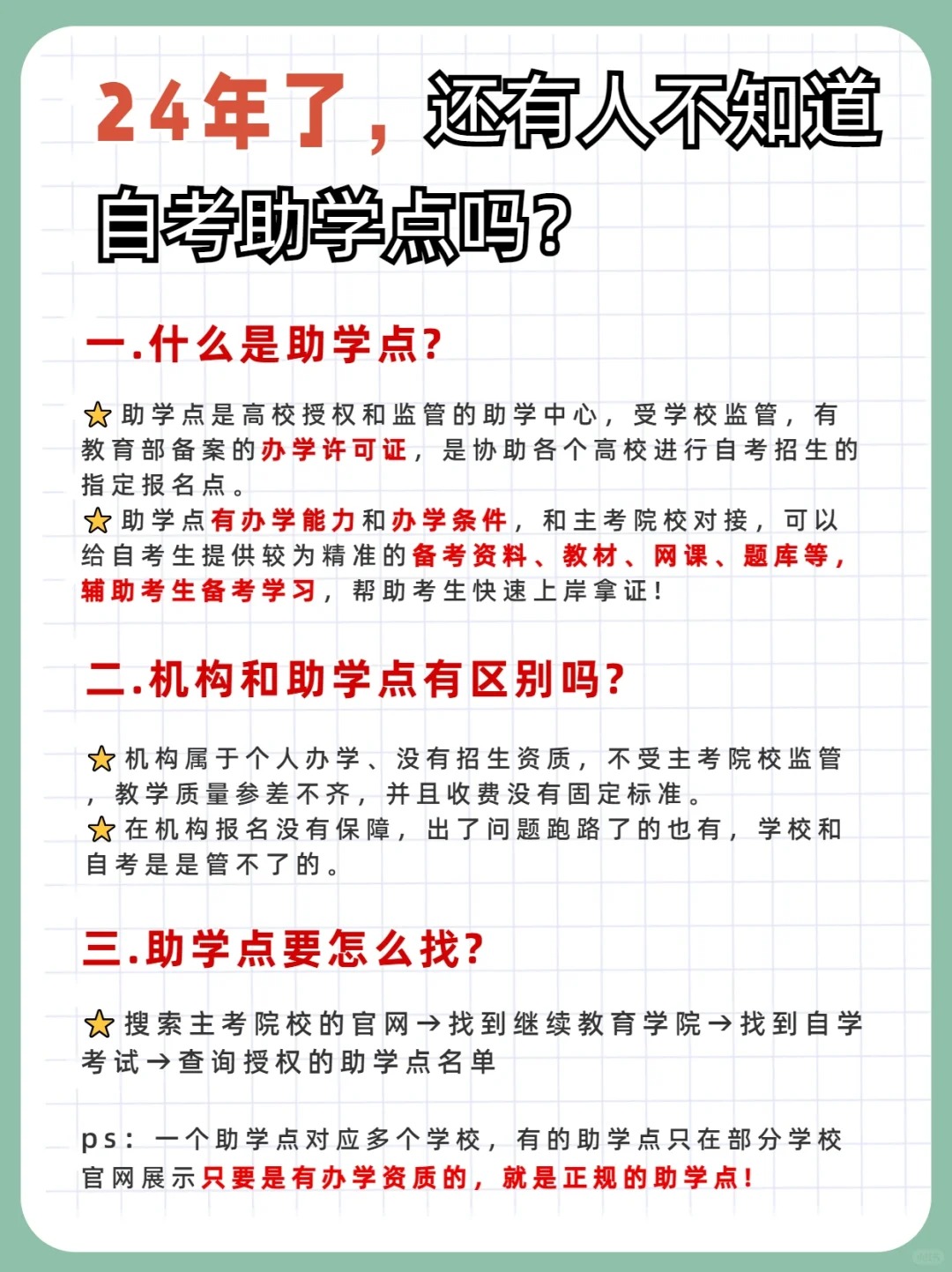 自考助学点怎么找，可以参考哪几点？