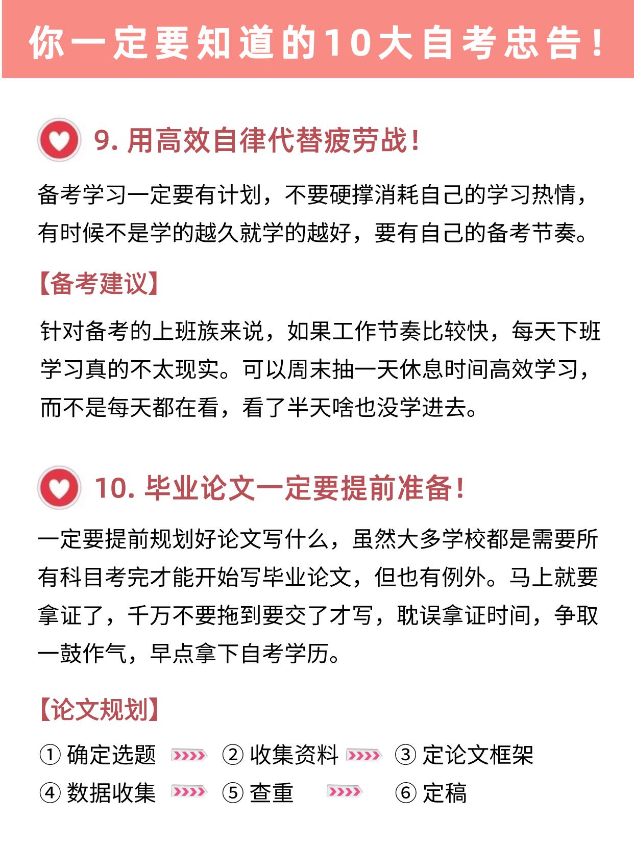 自考10个总结经验，快速教你简单拿证！