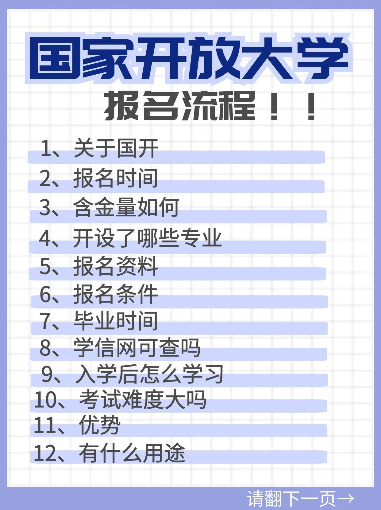 国家开放大学报考流程，你清楚吗？