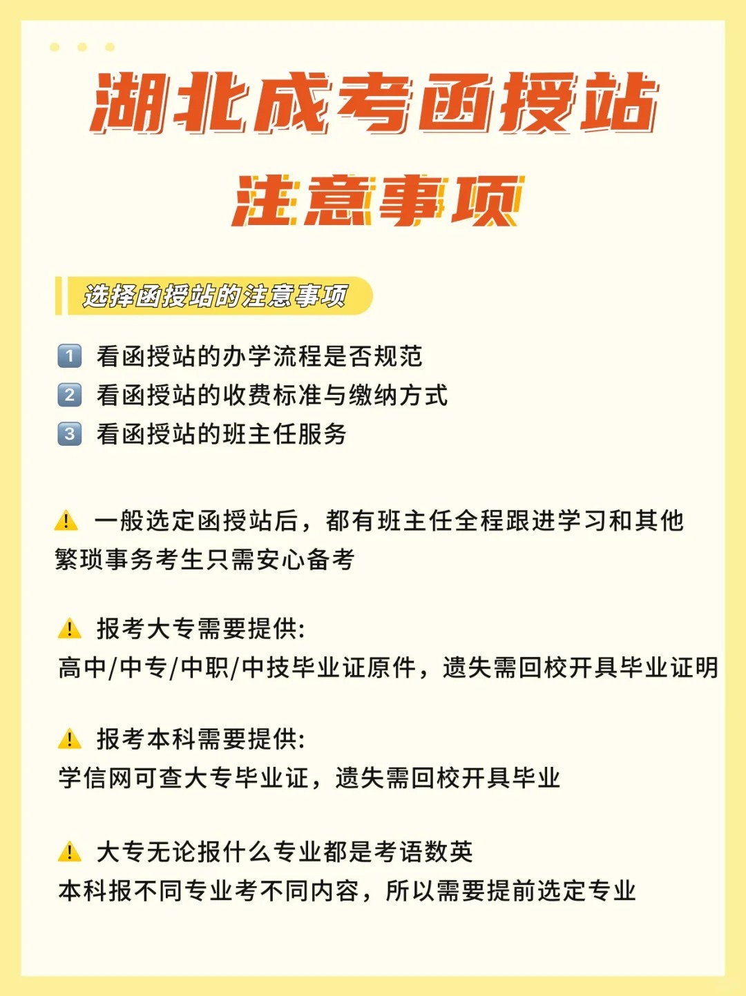 湖北成考函授站怎么找，选择函授站要注意什么？