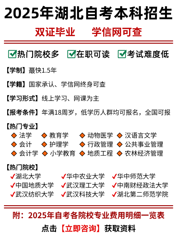 2025年湖北自考预报名开启：报考攻略与院校推荐