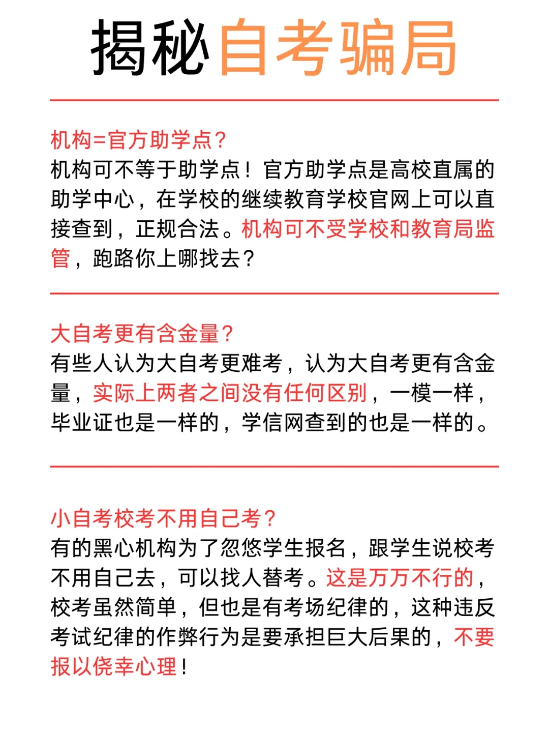 湖北的这些自考骗局，你知道几个？