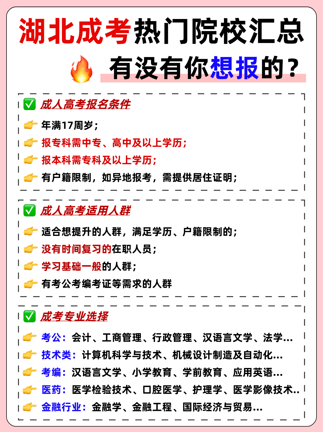 湖北成考热门院校！总有一所适合你！