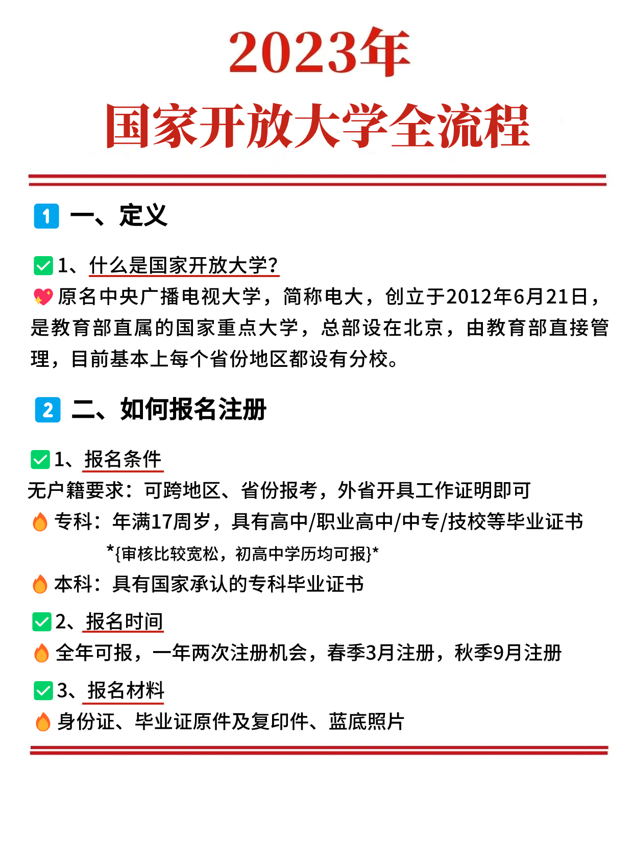 国家开放大学怎么报名？