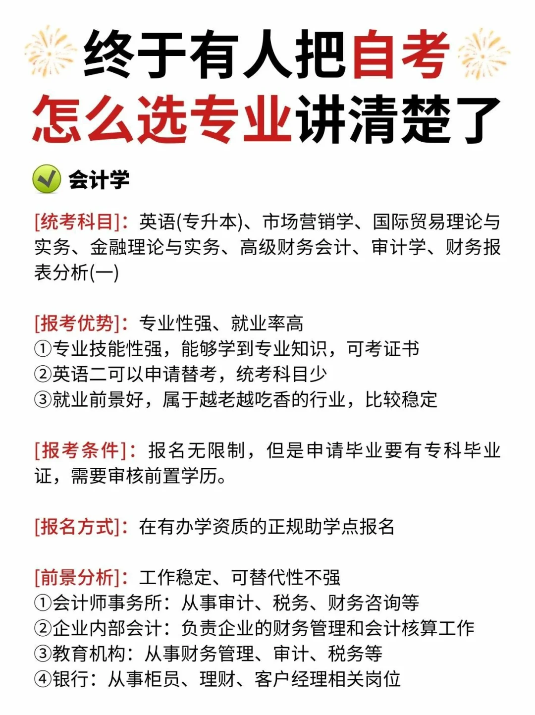 终于有人把自考怎么选专业讲清楚了！