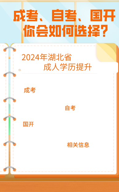 成考、自考、国开你会如何选择呢？