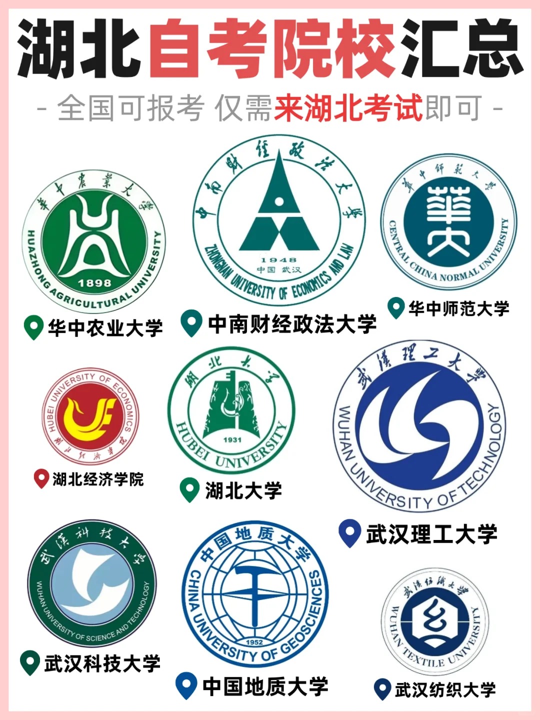 湖北自考院校红榜：热门院校全攻略