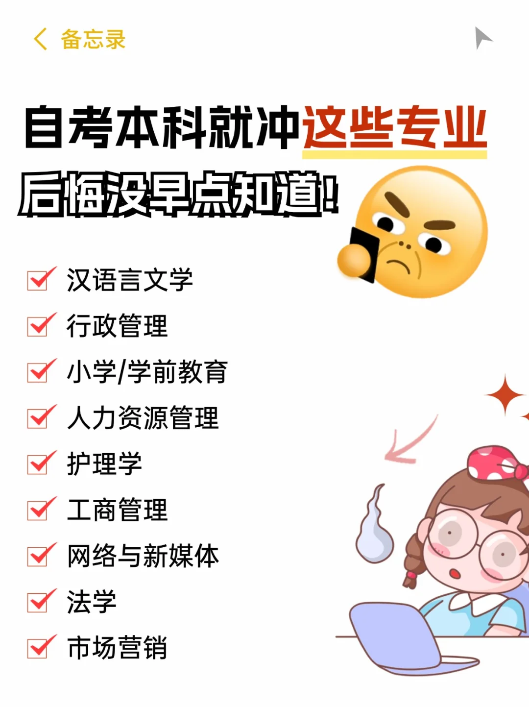 自考本科就冲这些专业！后悔没早点知道！