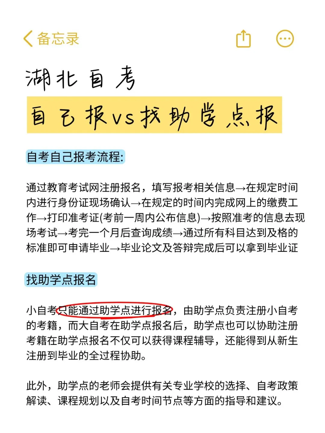 湖北自考找助学点VS自己报，哪个更好？