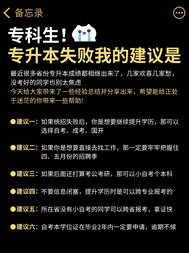 统招专升本失败，还有什么办法升本？