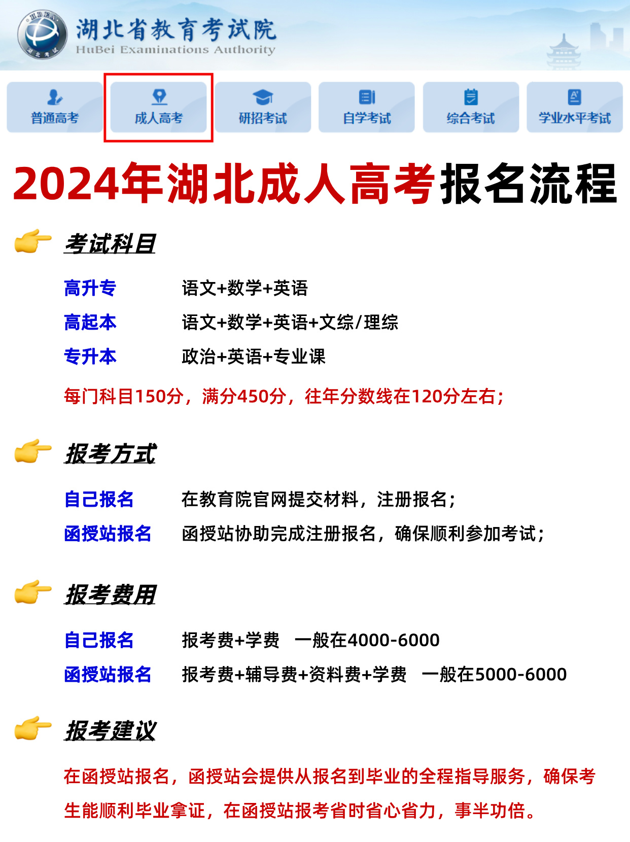 报成人高考，没人告诉我要注意这些！