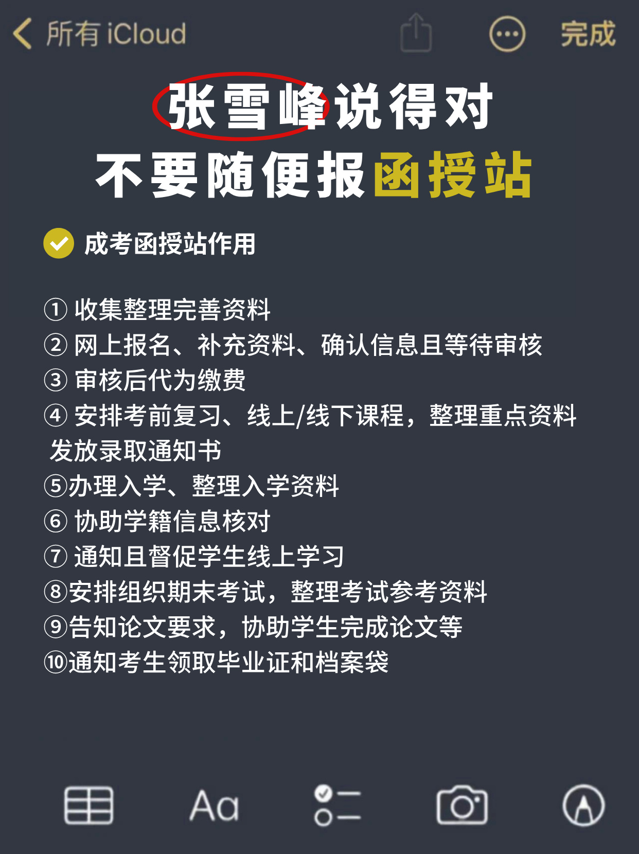 避坑！2024报名湖北成考，一定要选择正规函授站！