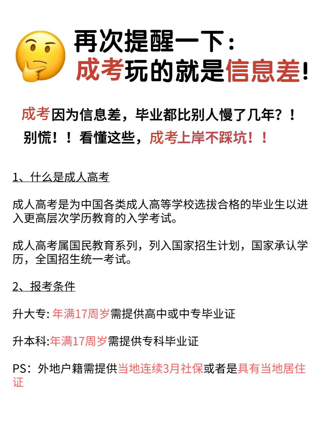 成人高考是什么？有哪些要求？报考流程是？