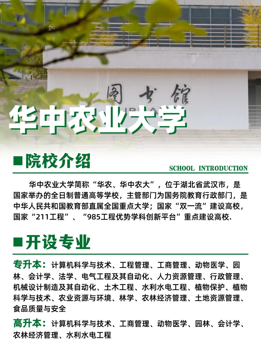 华中农业大学成考攻略：学历提升，轻松开启新征程