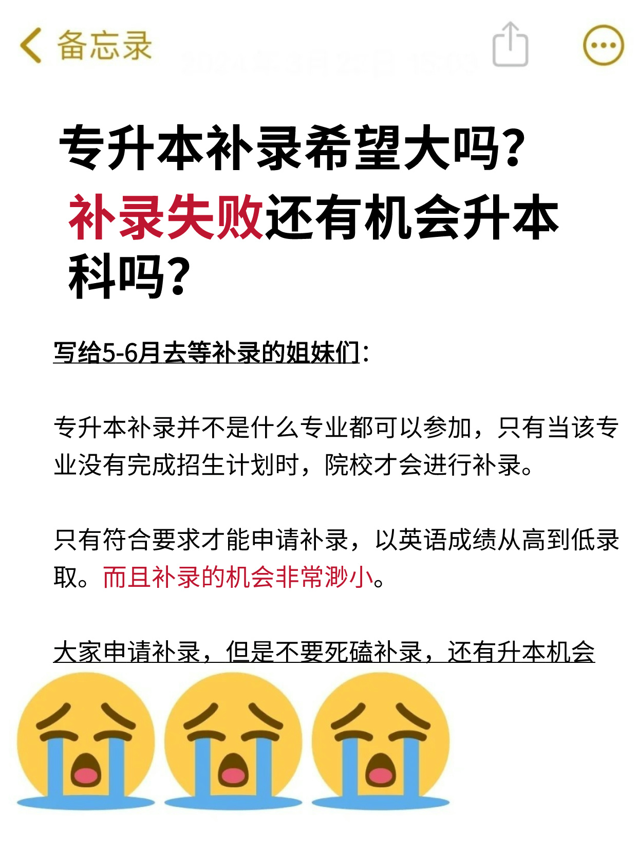 湖北专升本补录希望大吗？补录失败还有机会升本科吗？