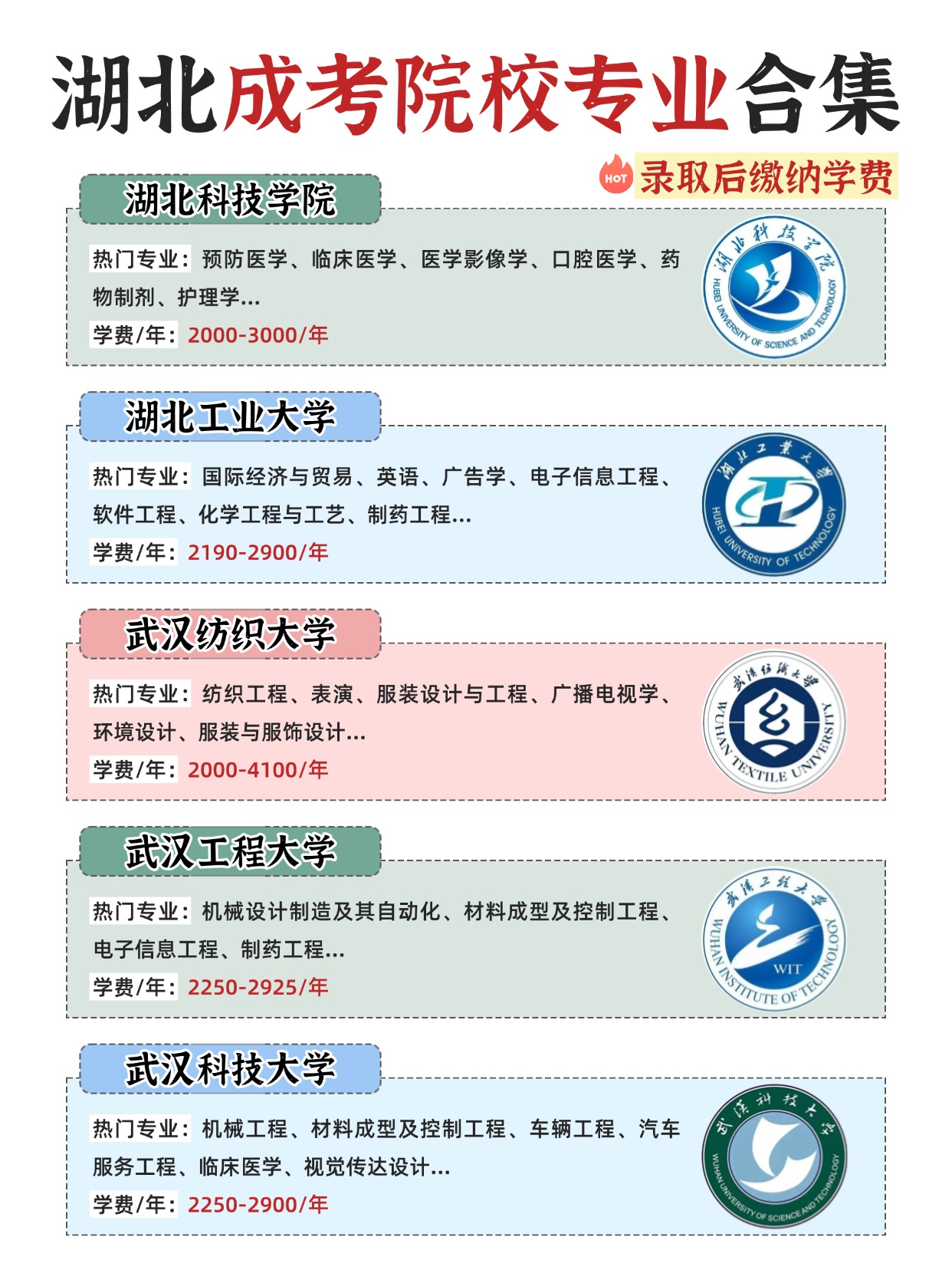 湖北成考超划算，性价比超高，最低 1800 起！