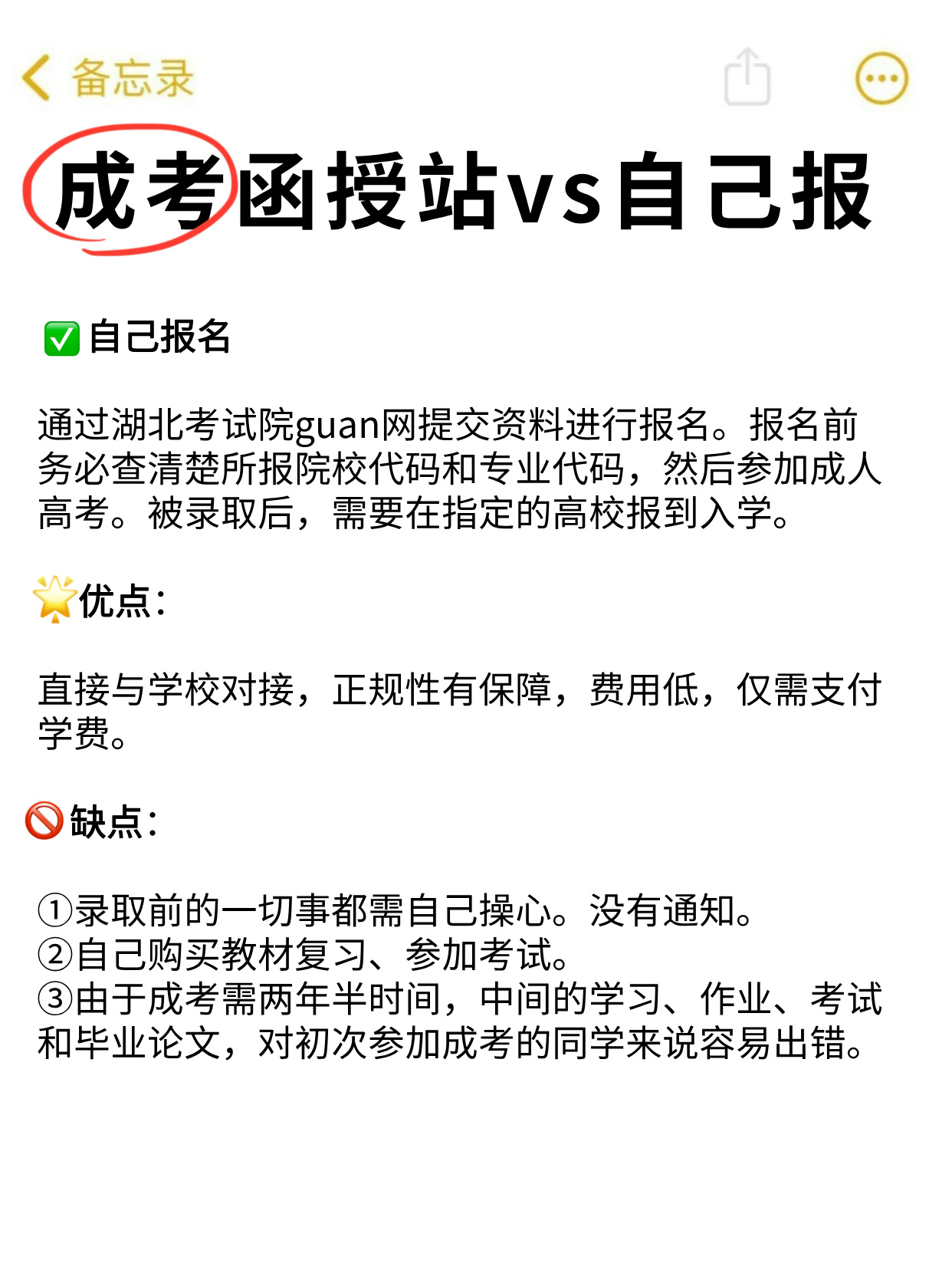 函授站报名还是自己官网报名？如何选择适合自己的方式？