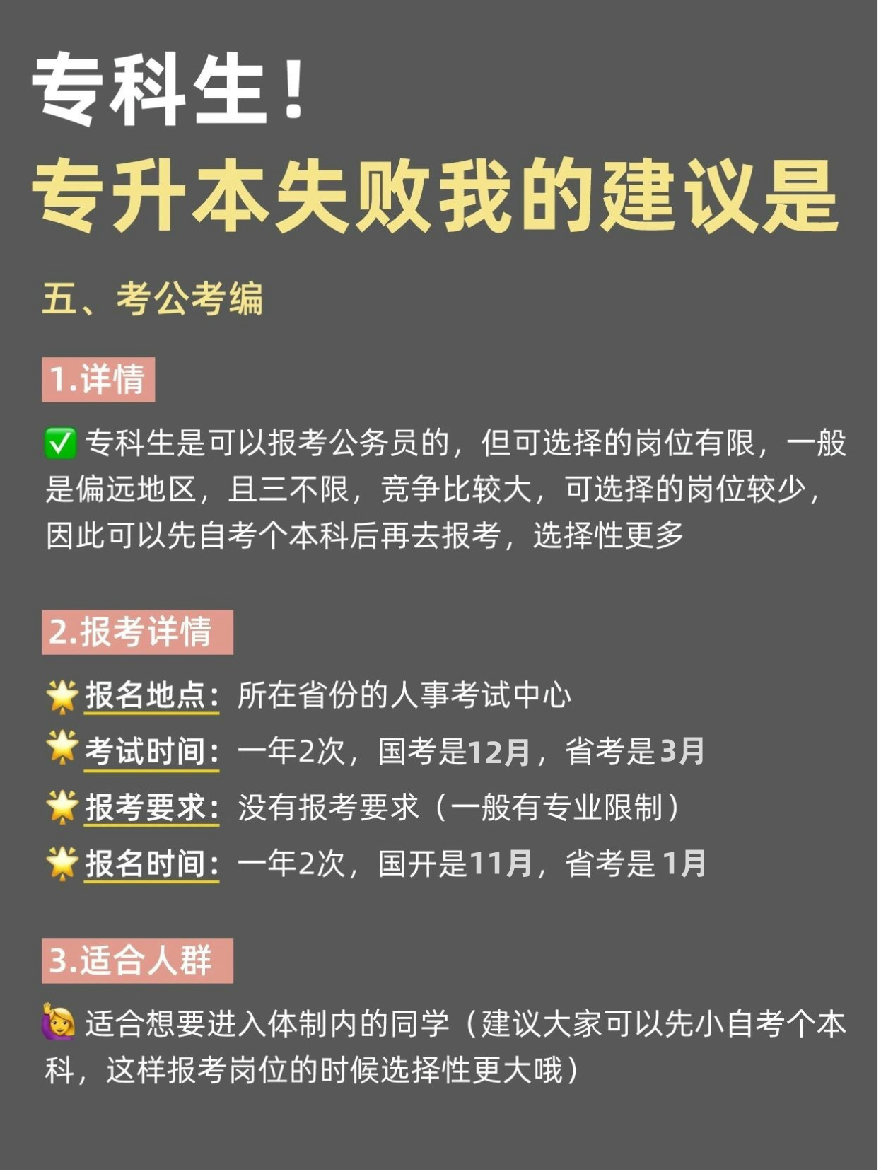 专升本没考上怎么办？5个超级有效的建议拿好！