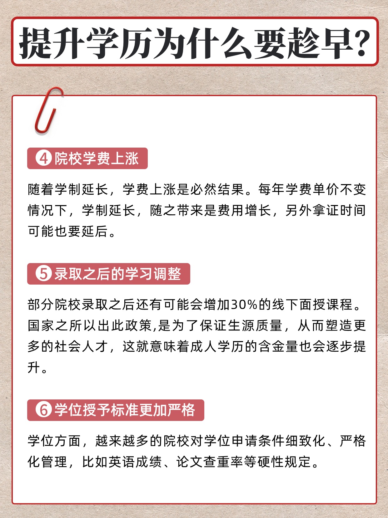 为什么说提升学历要趁早？