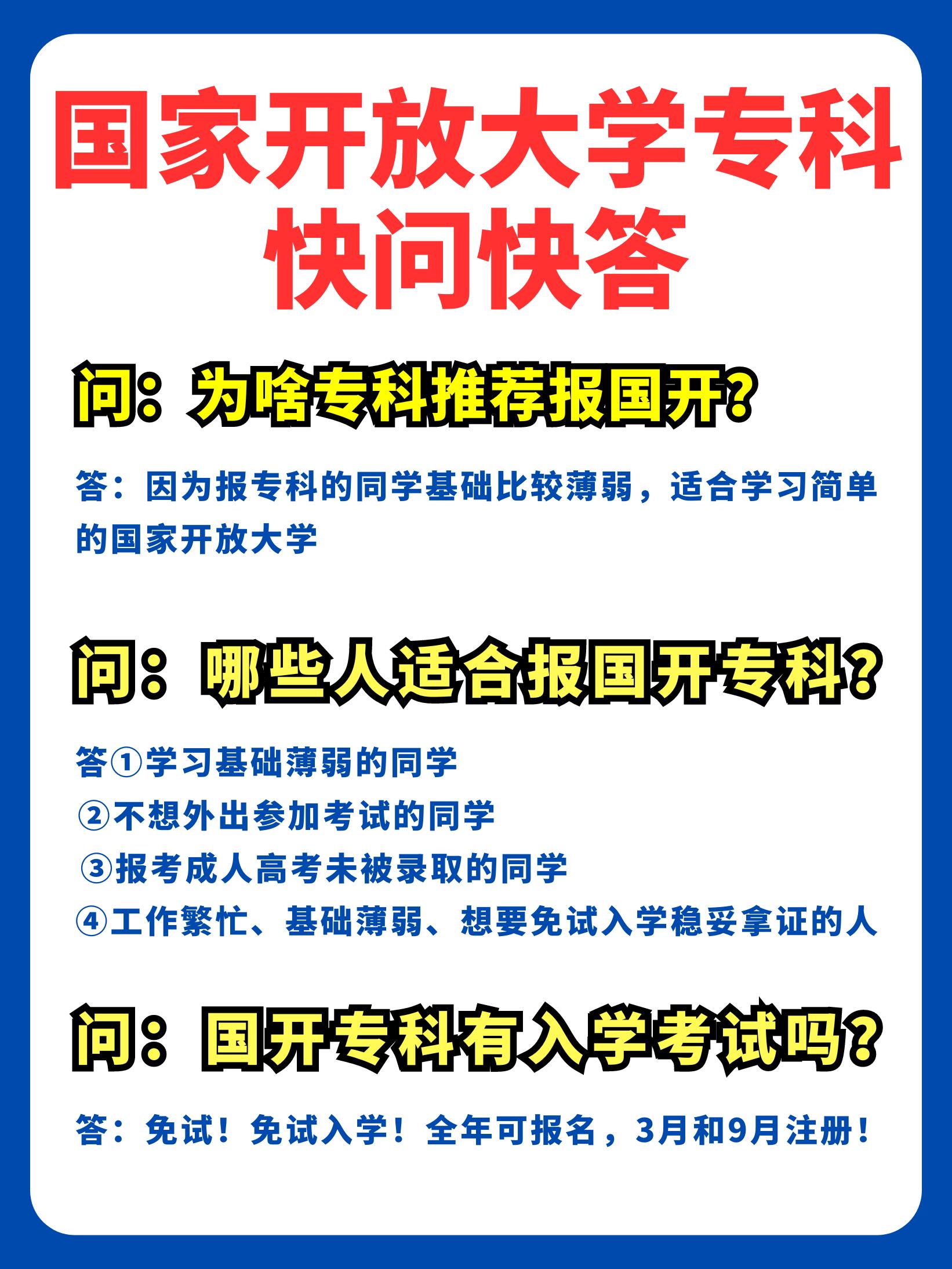 2025年国家开放大学怎么报名？