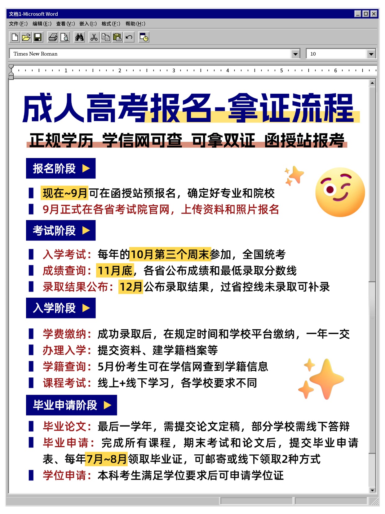 25 年成人高考从报名到拿证的全流程是怎样的？